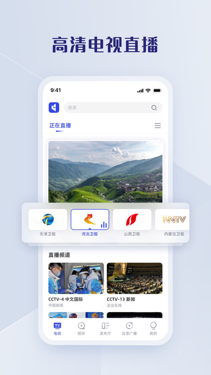 直播中国app客户端 截图1