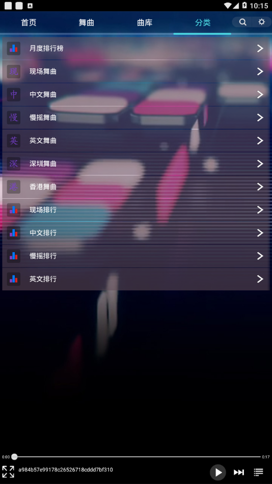 深港DJ音乐盒app 截图5