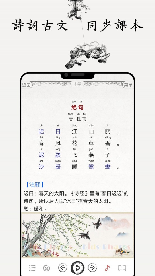 国学启蒙古诗词典app 截图2