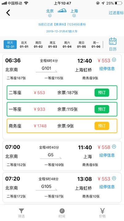 天行商旅3.16.0 截图3