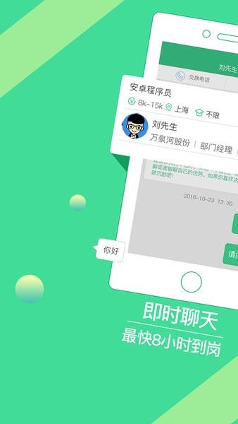 上海直聘app 1