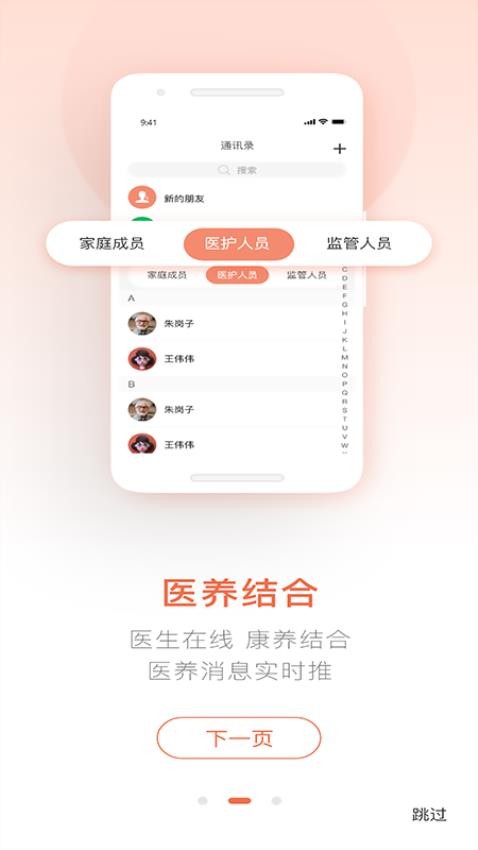 聊养健康服务APP 截图4