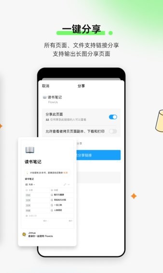 flowus软件 截图2