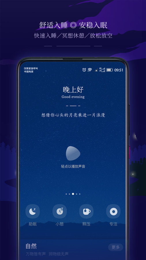 星星睡眠 截图2