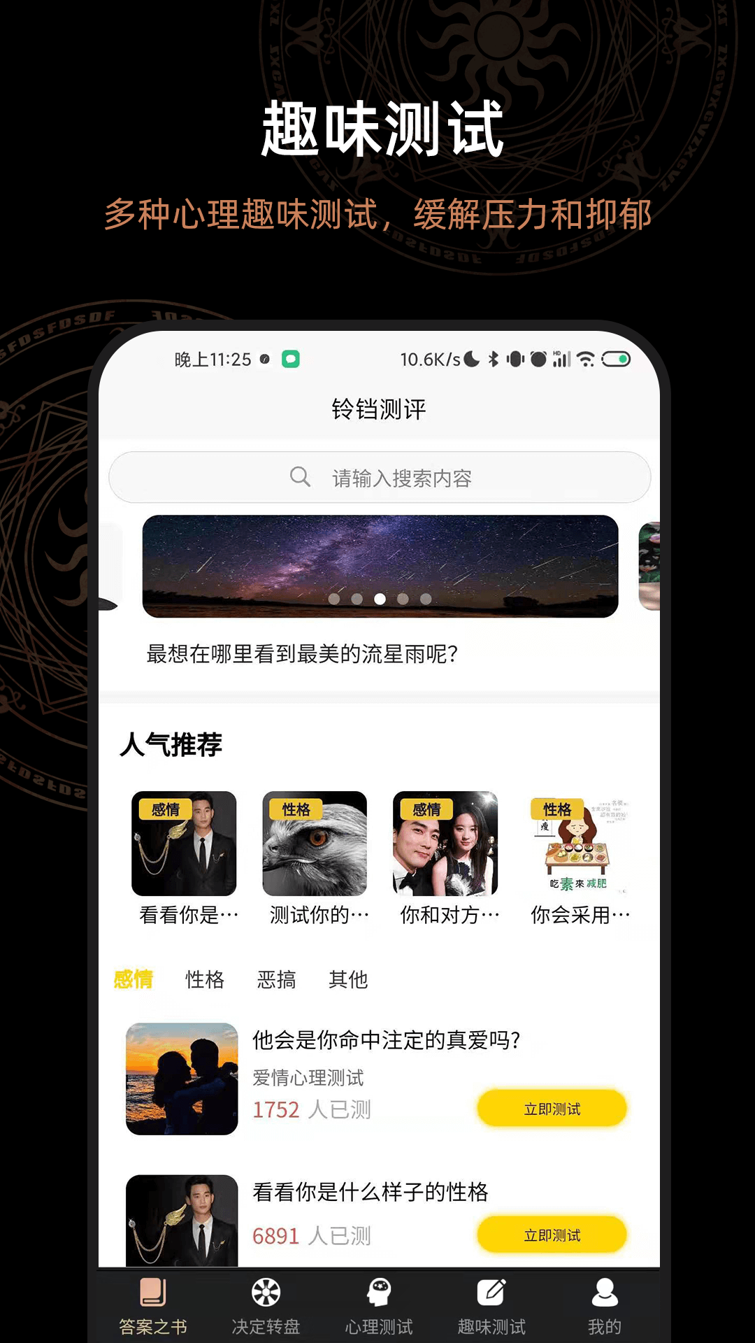 解答答案之书app 截图3