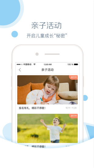 红黄蓝亲子园家长版app 截图4