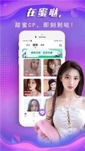 蜜哒交友app 截图1