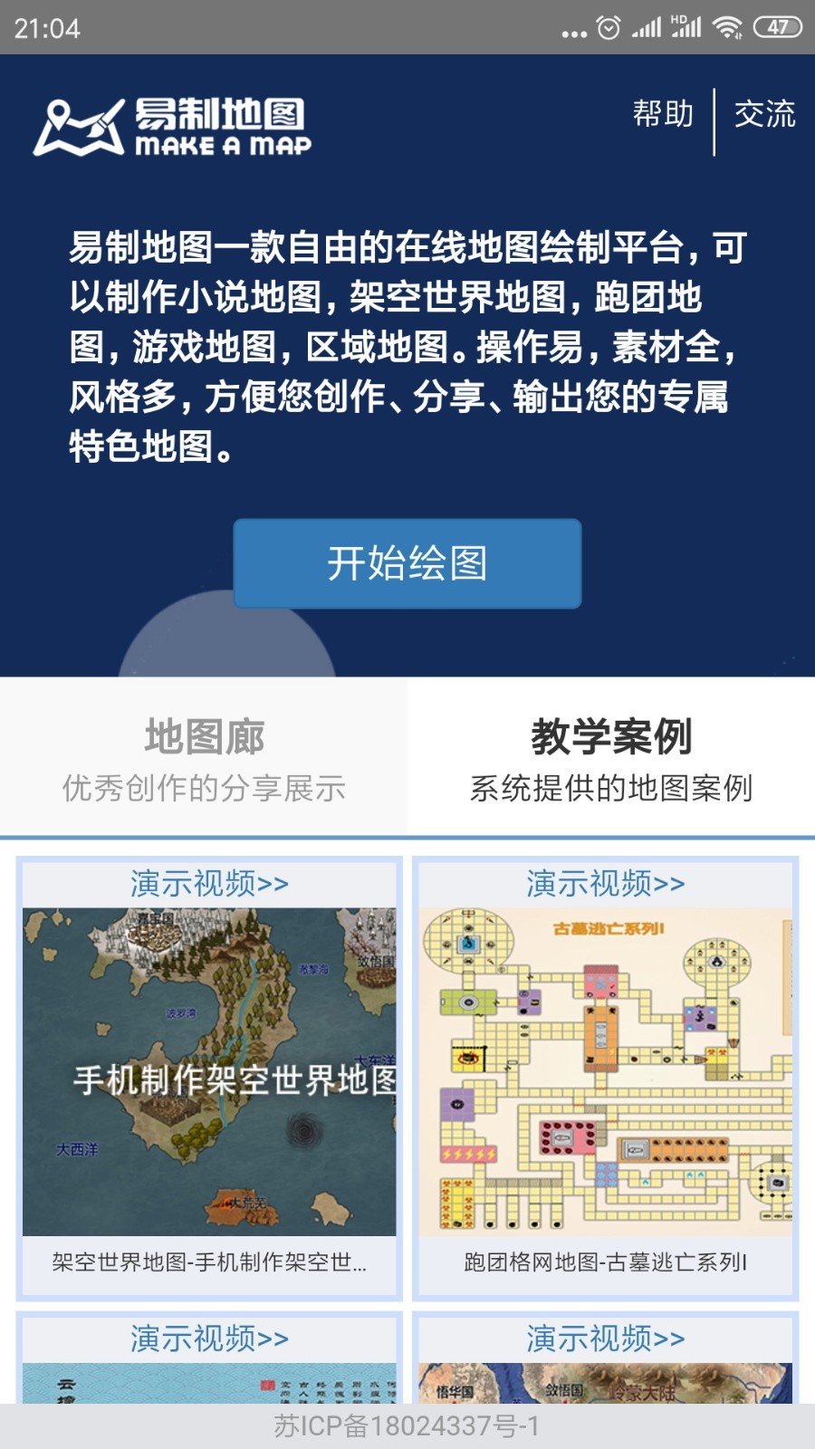 易制地图 截图1