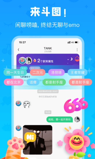 火花ChatAPP 截图1