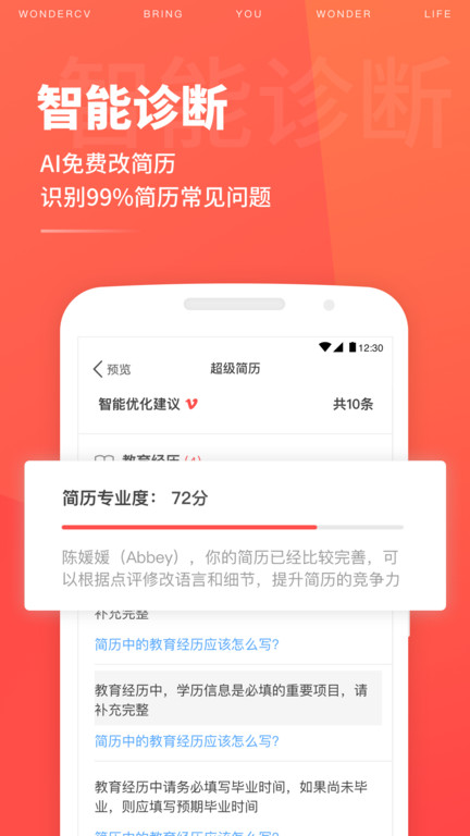 超级简历wondercv 截图3