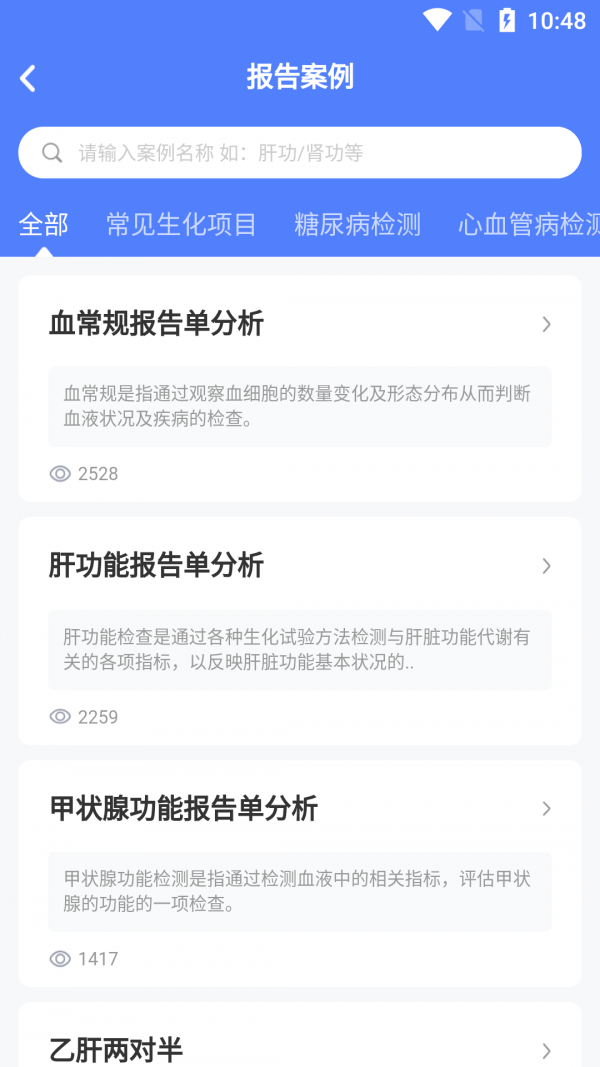 云医疗业务管理 截图1