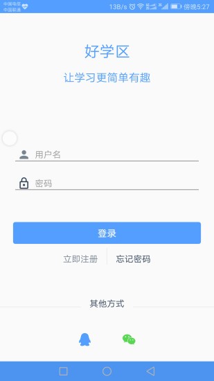 好学区平台 截图2