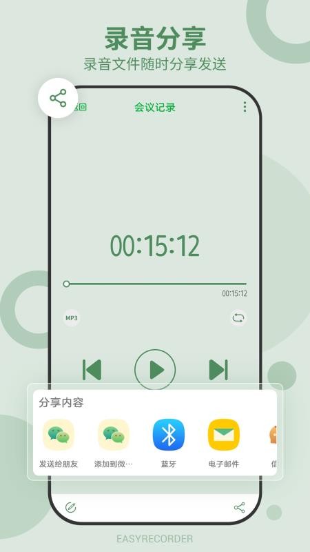 易录音 截图1