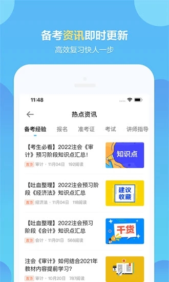 中华会计网校app下载 8.4.1 截图3