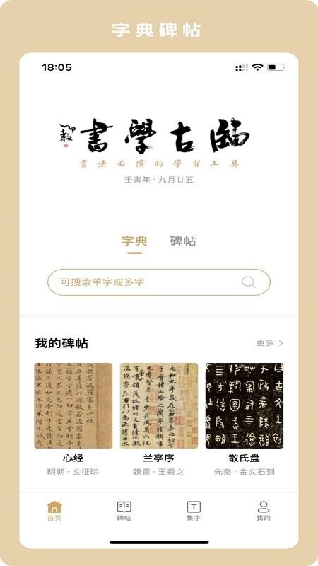 临古学书app 截图1