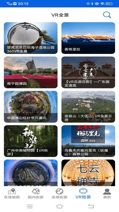 爱看3d实景地图app 截图2