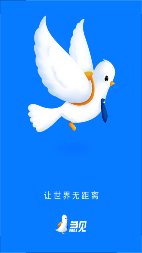 急见 截图1