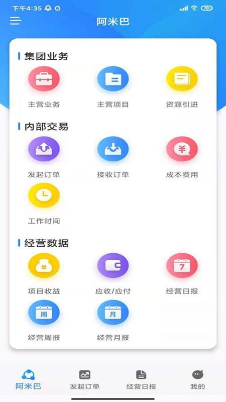 好实再集团一体化办公管理平台 截图1