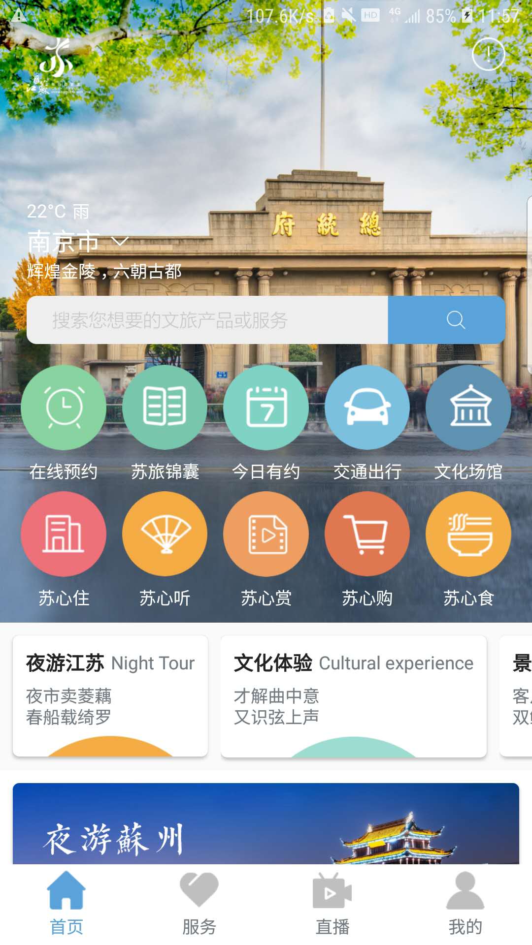 苏心游app 截图1