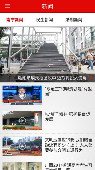 南宁头条app空中课堂 截图1