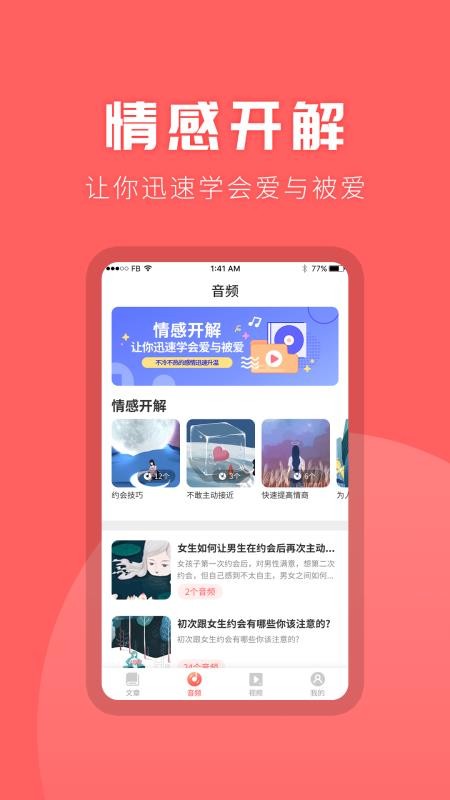 情感专家软件 截图4