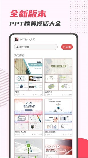 ppt制作大师手机版 截图3