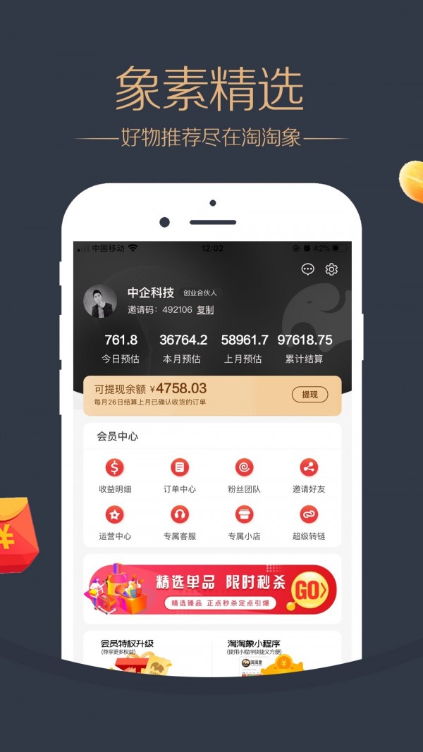 淘淘象app 截图4