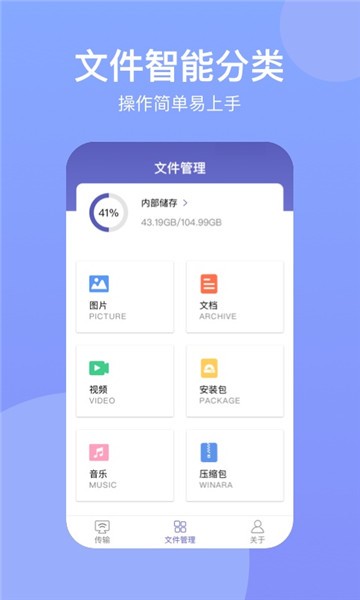 电脑手机传输app 截图3