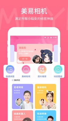 美易相机APP 截图1