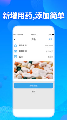 吃药提醒器 截图3