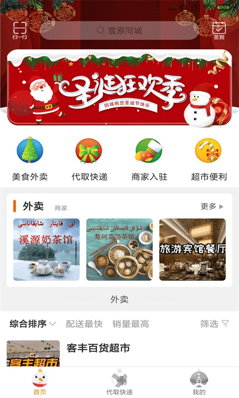 雪原同城 截图4