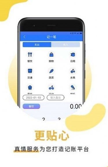 萌录记账 截图3