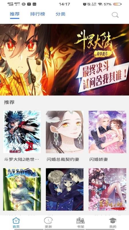 二次元漫画 截图4