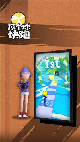 顶个球快跑3D版 截图3