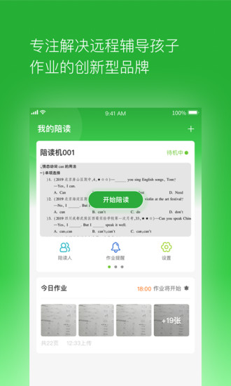 六点作业远程陪读机 截图3