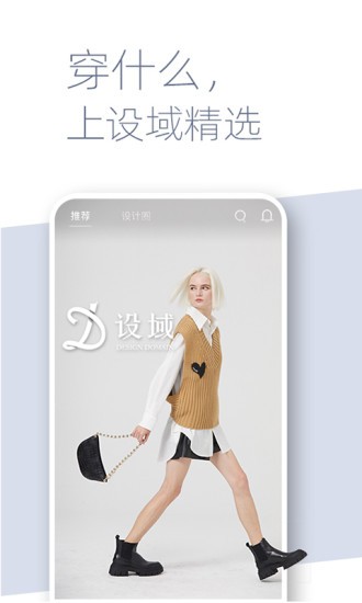 设域精选app 截图3