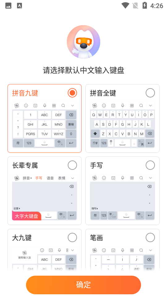 搜狗输入法2024最新版 截图2