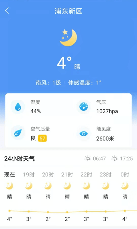 天气卫士 截图4