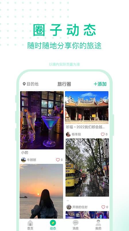 短腿熊旅行1.1.22 截图4