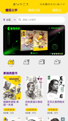 魔菇云app 截图1