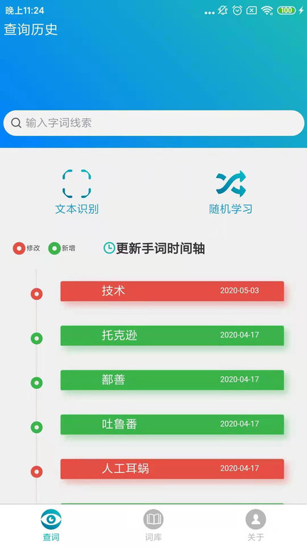 手语词库app 截图1