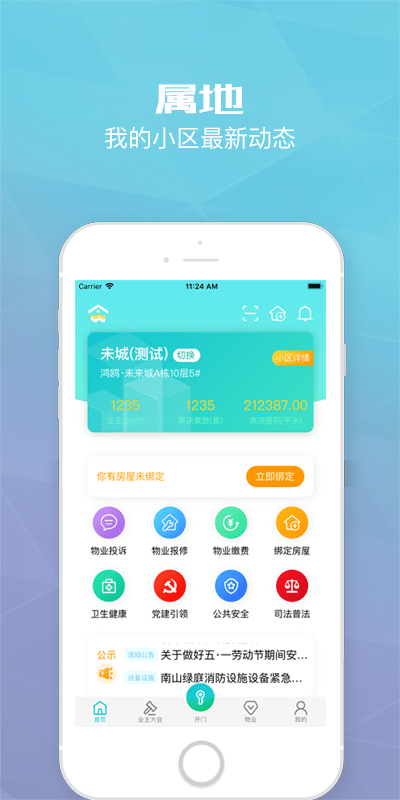 繁昌业主app 截图2