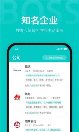 职友帮3.2.4 截图1