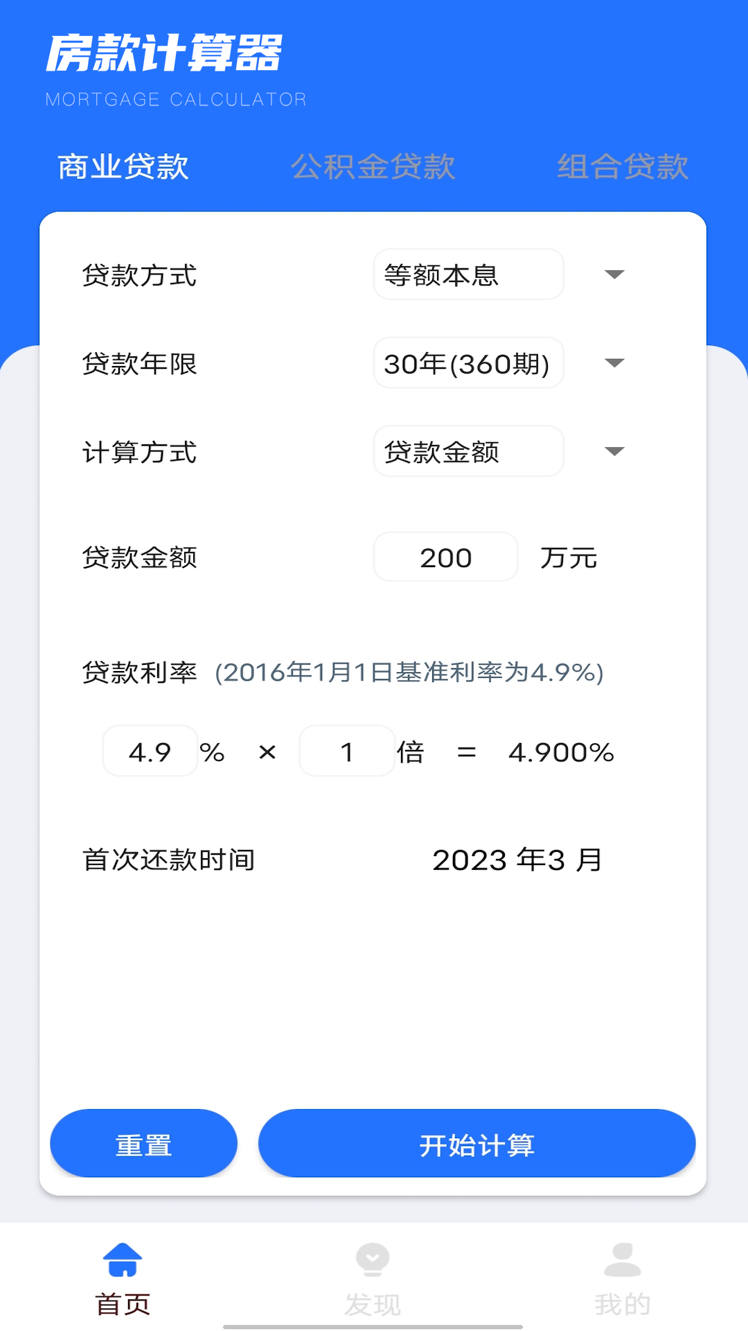 房款计算器app下载 截图1