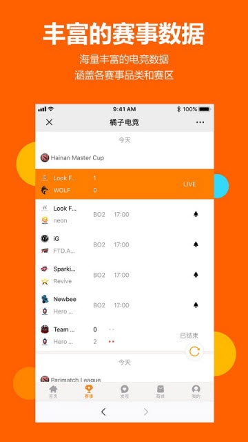 橘子电竞app