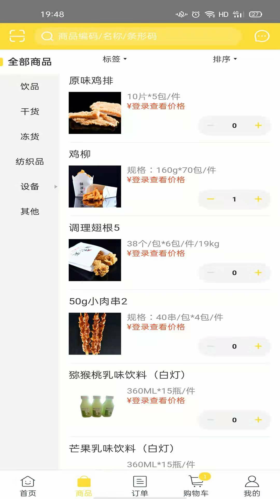 味子夫app 截图2