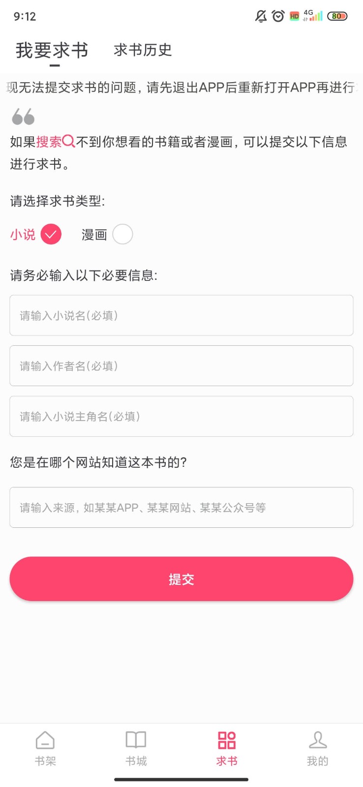 小小阅读软件 截图3