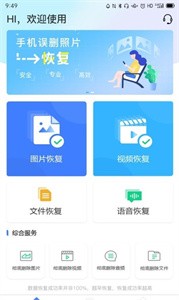 风云恢复大师app 截图2