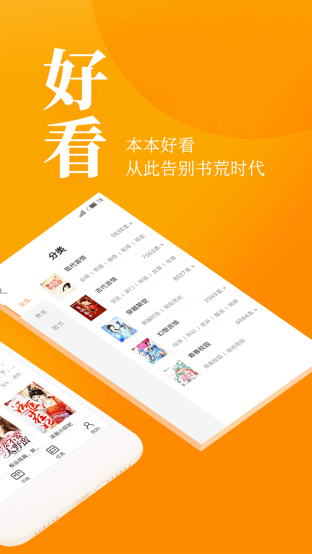 七猫免费阅读小说app 截图2