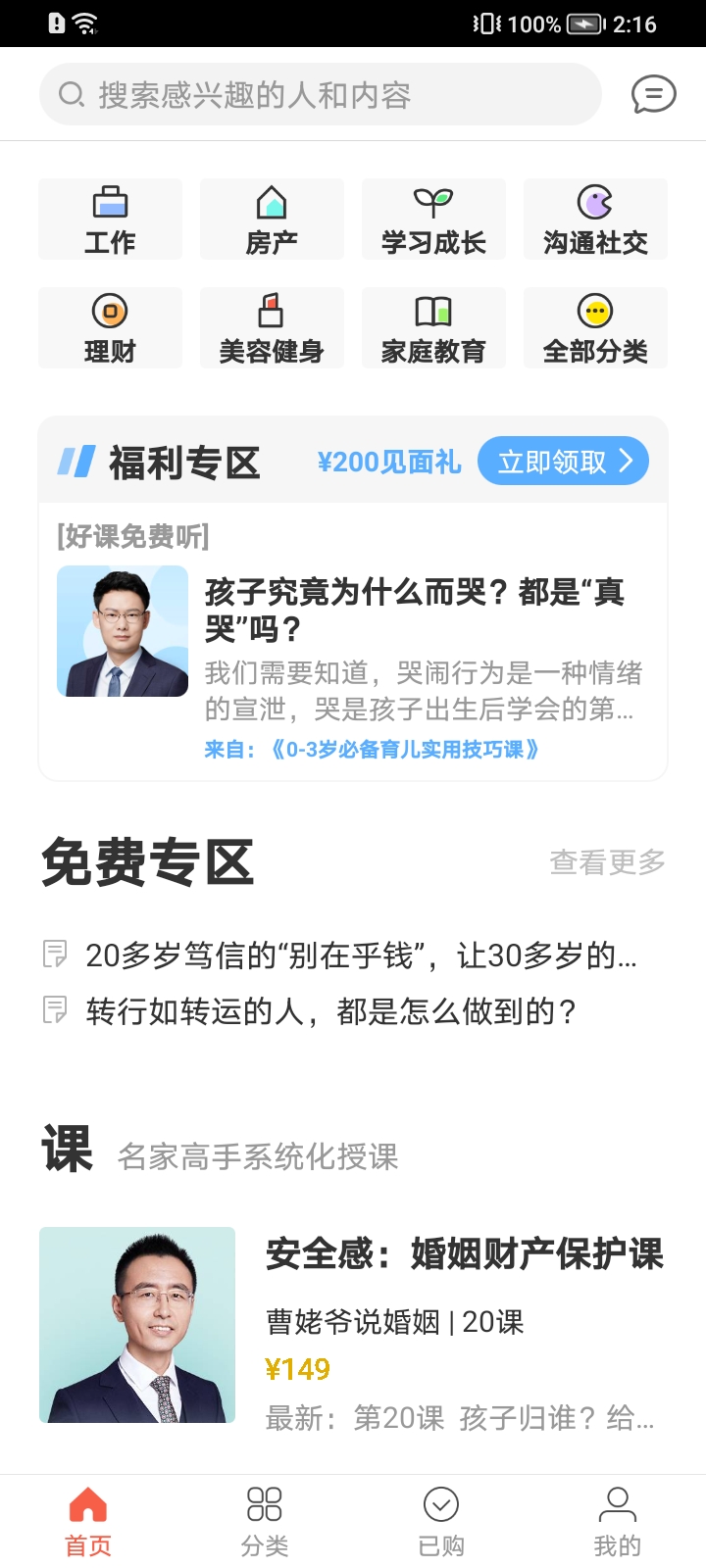 在行一点app 截图1